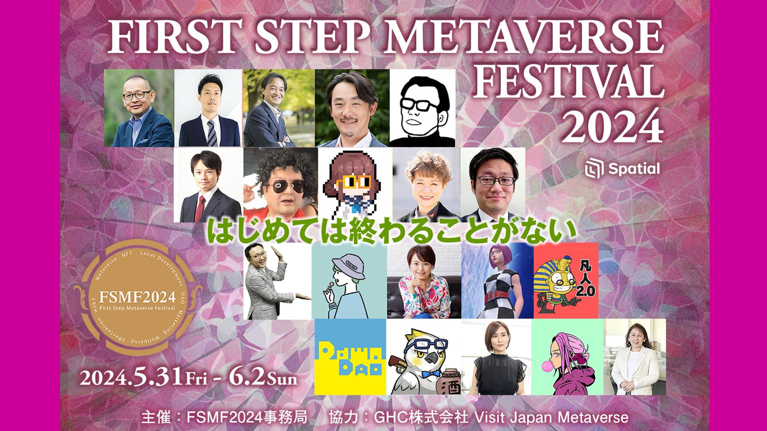 メタバースが拓く学際的共創の新時代~学際系メタバースイベントFSMF2024の経験経済理論による分析と展望~