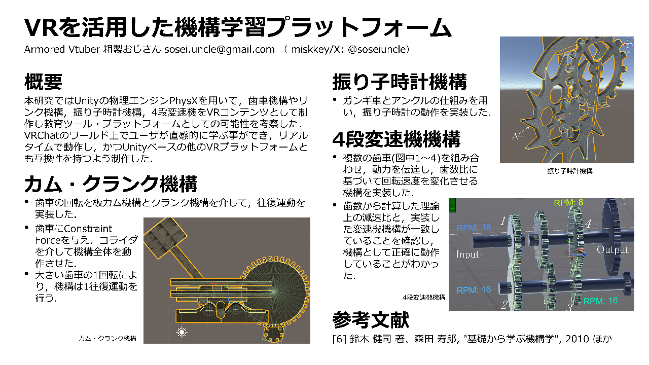 VRを活用した機構学習プラットフォーム