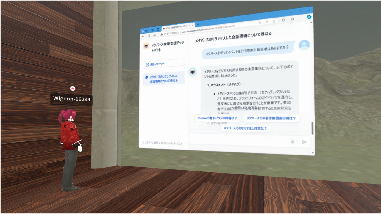 メタバースのビジネス活用支援のためのチャットボット試作