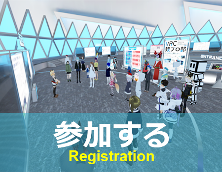 参加する