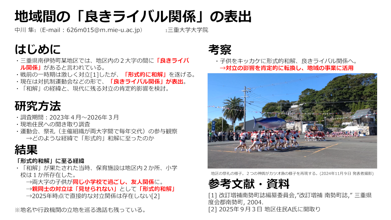 地域間の「良きライバル関係」の表出のサムネイル