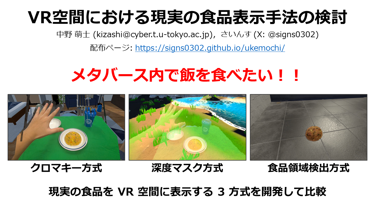 VR空間における現実の食品表示手法の検討のサムネイル